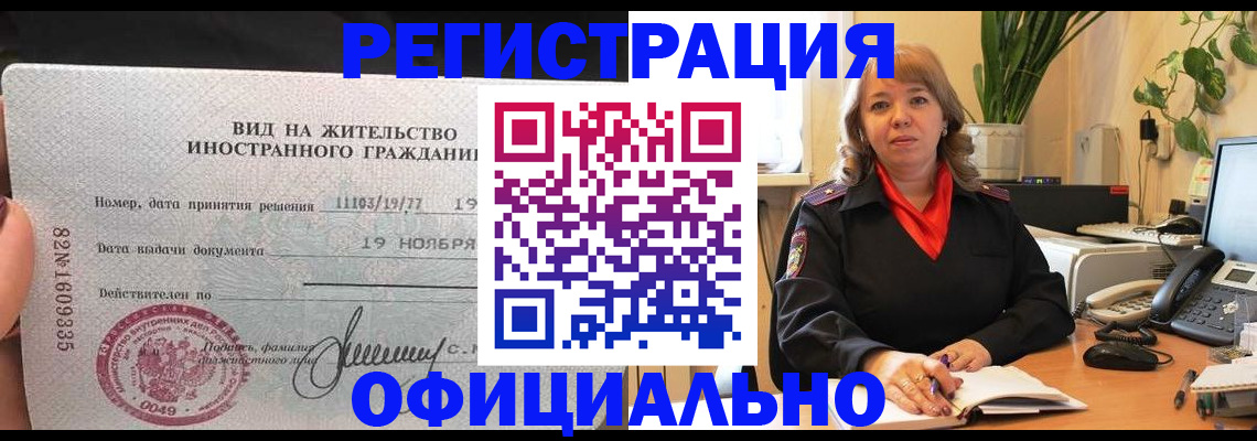 прописка законно в Козловке